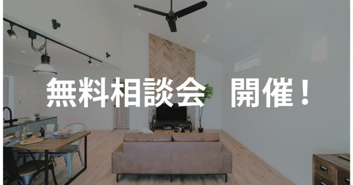 4/23.30 家づくり相談会開催！｜BLOG｜株式会社Shin空間｜愛知、岐阜、三重での店舗・住宅・オフィス等の建築はお任せください！