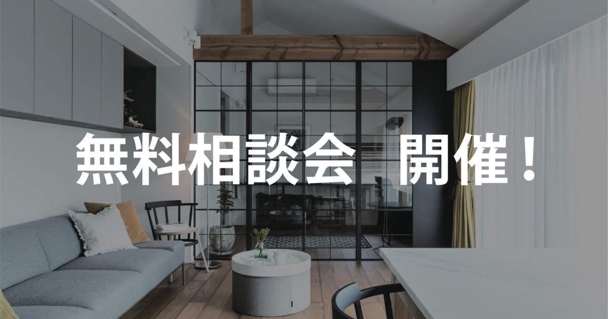 11/18.19 家づくり無料相談会開催！｜BLOG｜株式会社Shin空間｜愛知、岐阜、三重での店舗・住宅・オフィス等の建築はお任せください！